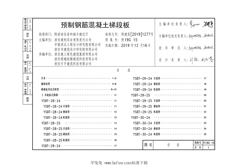 陕19G15 预制钢筋混凝土梯段板--------   .pdf_第3页