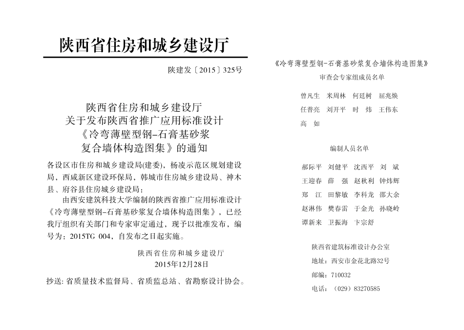 陕2015TG004 冷弯薄壁型钢-石膏基砂浆复合墙体构造图集--------   .pdf_第2页