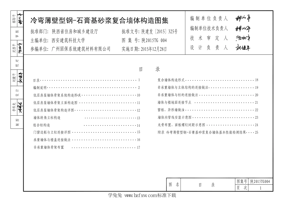 陕2015TG004 冷弯薄壁型钢-石膏基砂浆复合墙体构造图集--------   .pdf_第3页