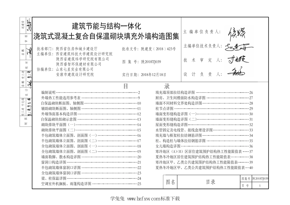 陕2018TJ039 建筑节能与结构一体化 浇筑式混凝土复合自保温砌块填充外墙构造图集--------   .pdf_第3页