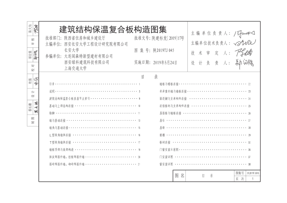 陕2019TJ045 建筑结构保温复合板构造图集(16.36MB)fd569db0fd331a8b--------  1.pdf_第3页