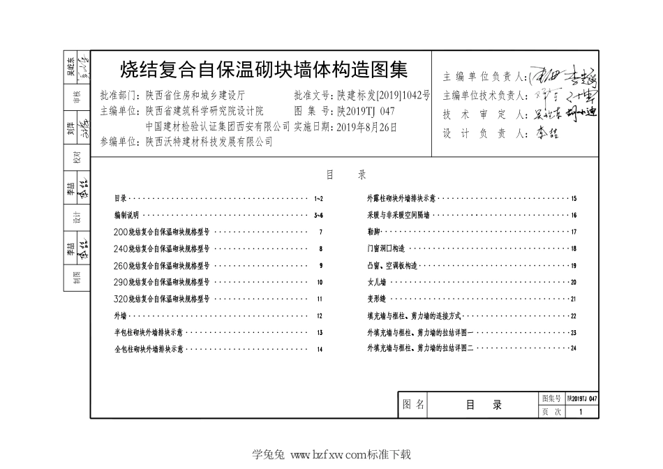 陕2019TJ047 烧结复合自保温砌块墙体构造图集--------   .pdf_第3页