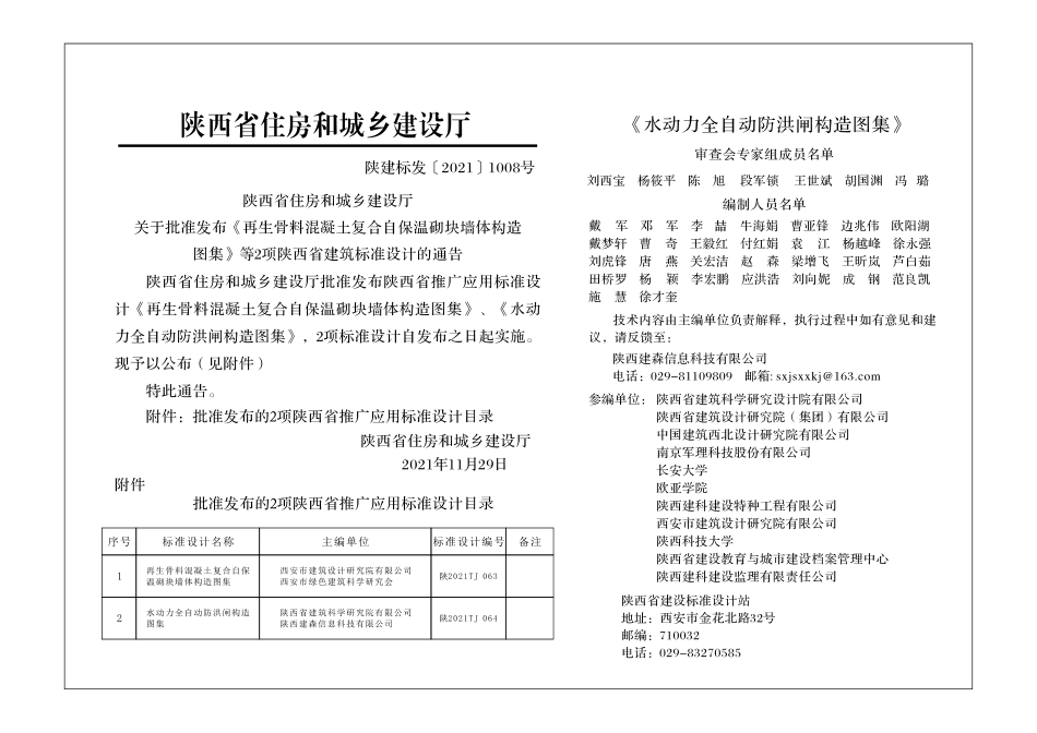 陕2021TJ 064 水动力全自动防洪闸构造图集--------  .pdf_第2页