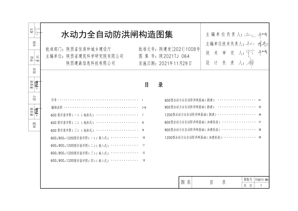 陕2021TJ 064 水动力全自动防洪闸构造图集--------  .pdf_第3页