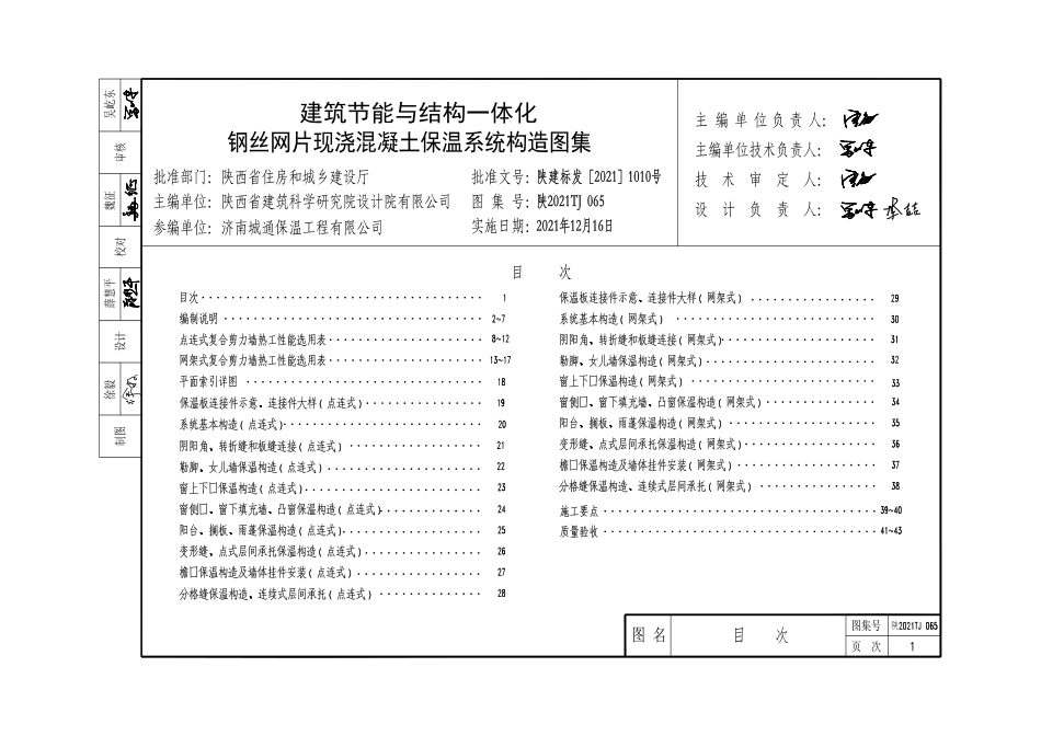 陕2021TJ 065 建筑节能与结构一体化 钢丝网片现浇混凝土保温系统构造图集--------  .pdf_第3页