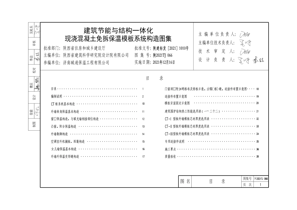 陕2021TJ 066 建筑节能与结构一体化 现浇混凝土免拆保温模板系统构造图集--------  .pdf_第3页