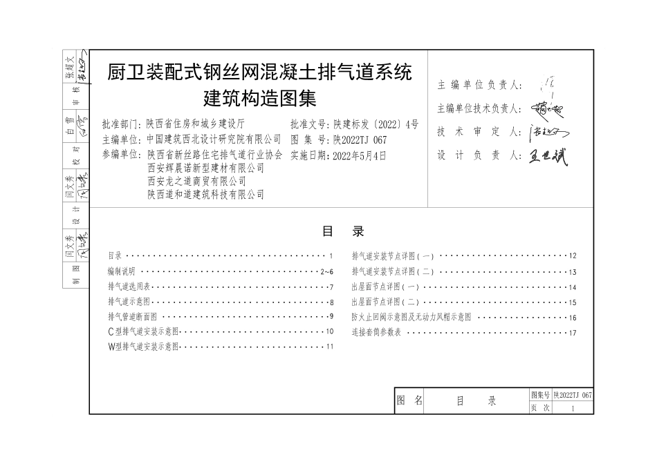 陕2022TJ 067 厨卫装配式钢丝网混凝土排气道系统建筑构造图集.pdf_第3页