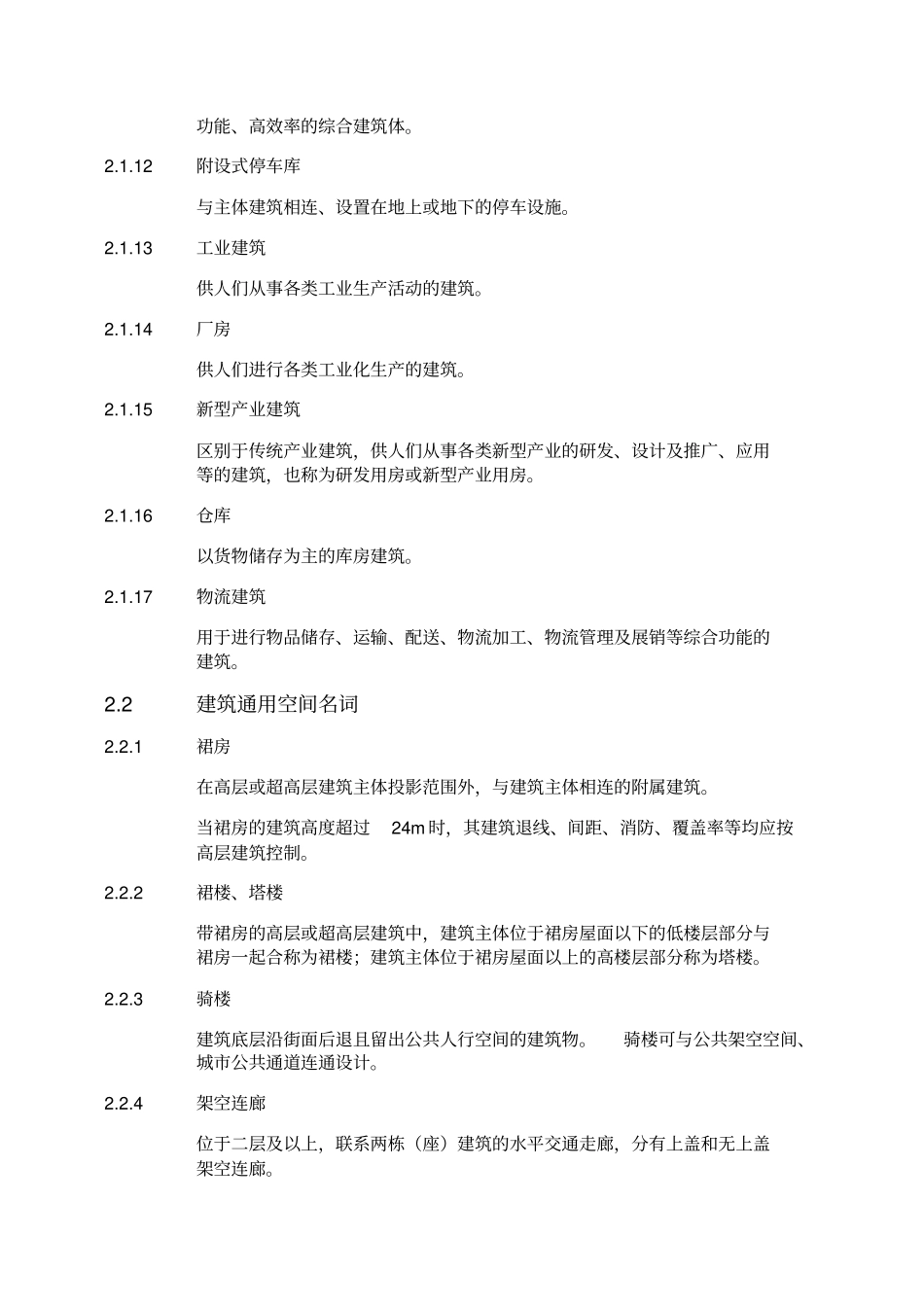 深圳市_建筑设计规则2019--------  .pdf_第3页