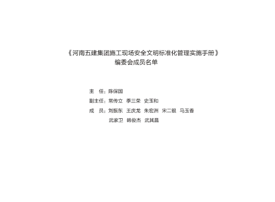 施工现场安全文明标准化管理实施手册----------  .pdf_第3页