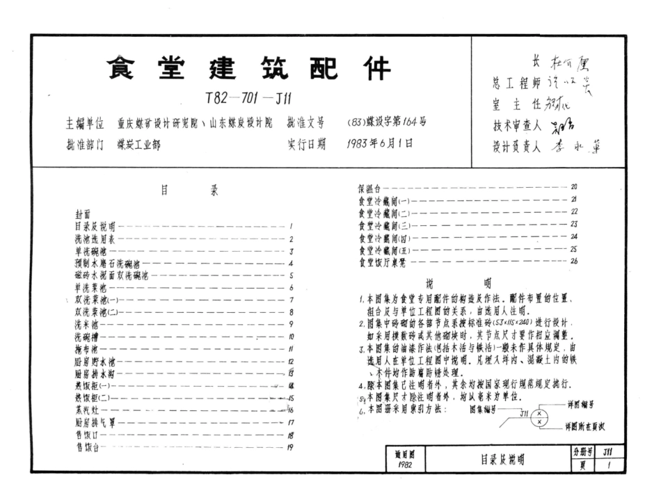 食堂建筑配件T82-701-J11--------   .pdf_第2页