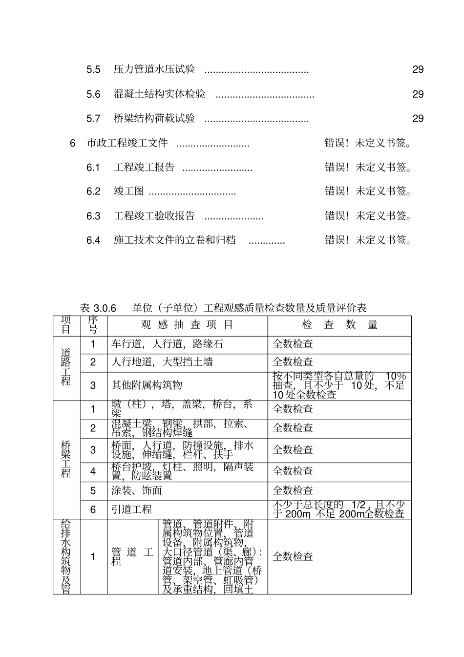 市政工程施工技术文件管理规程----------  .pdf_第2页