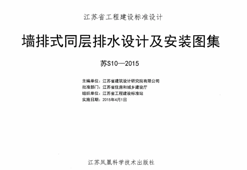 苏S10-2015 墙排式同层排水设计及安装图集--------   .pdf_第2页