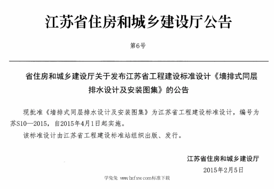 苏S10-2015 墙排式同层排水设计及安装图集--------   .pdf_第3页