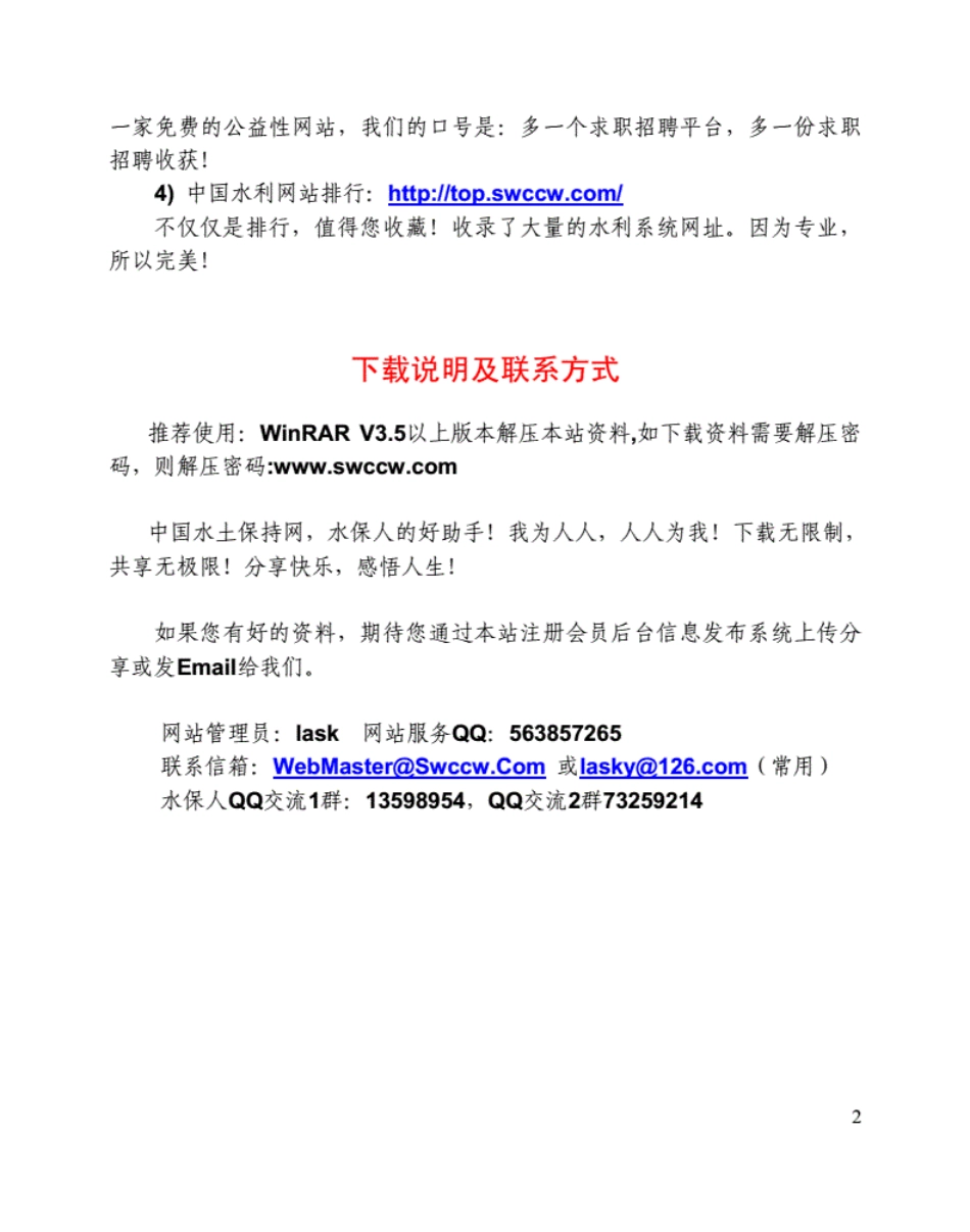 土壤侵蚀分类分级标准SL90—2007--------- .pdf_第2页