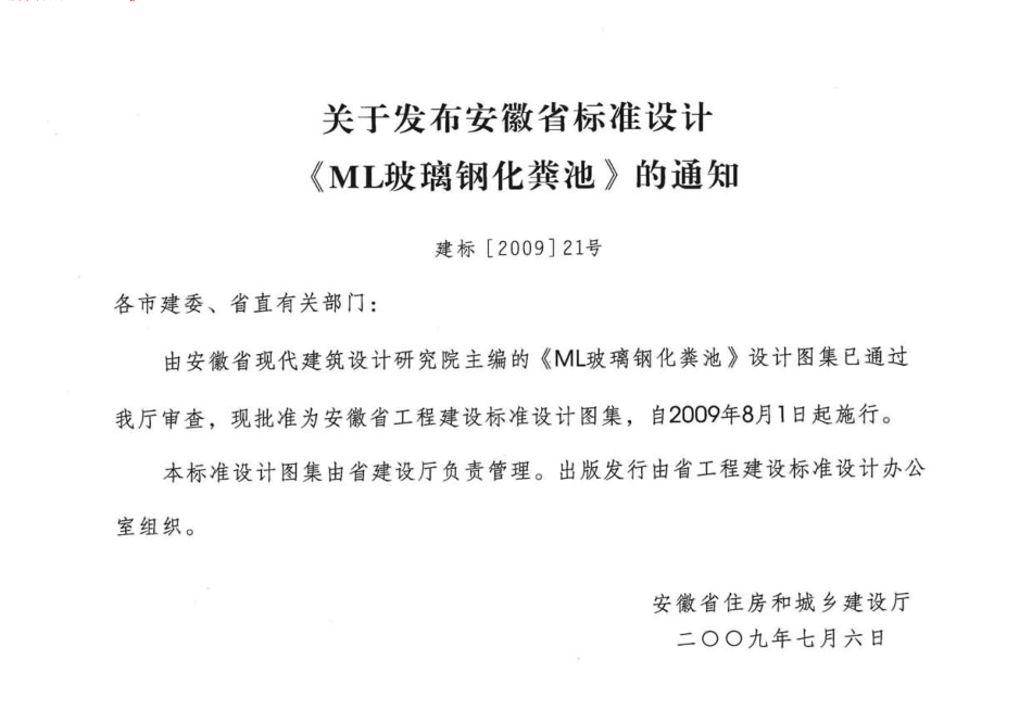 皖2009S402ML玻璃钢化粪池图集（高清无水印）.pdf_第2页