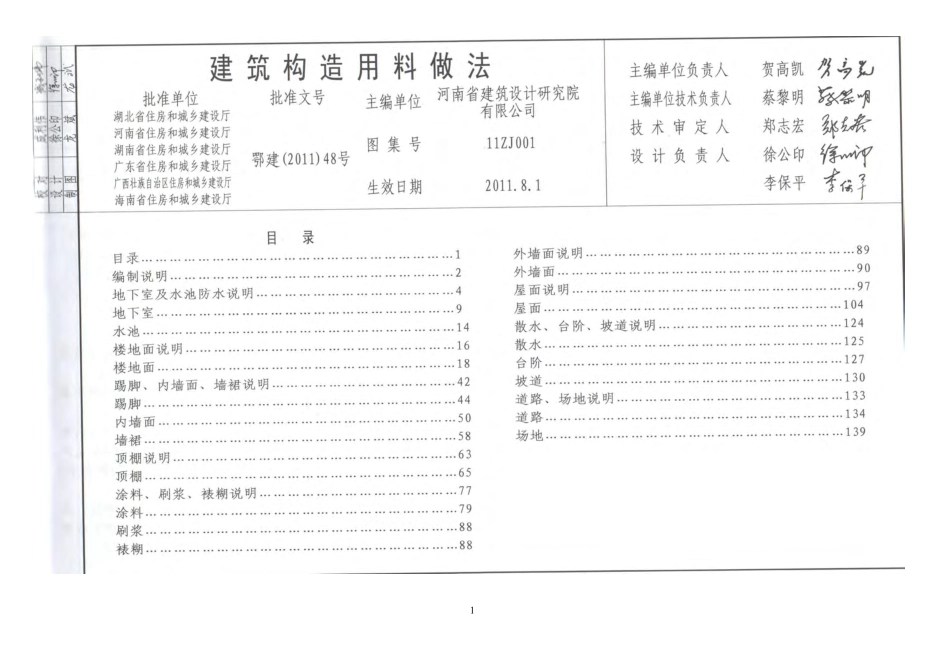 无水印11ZJ001 建筑构造用料做法(中南标)---------  .pdf_第2页