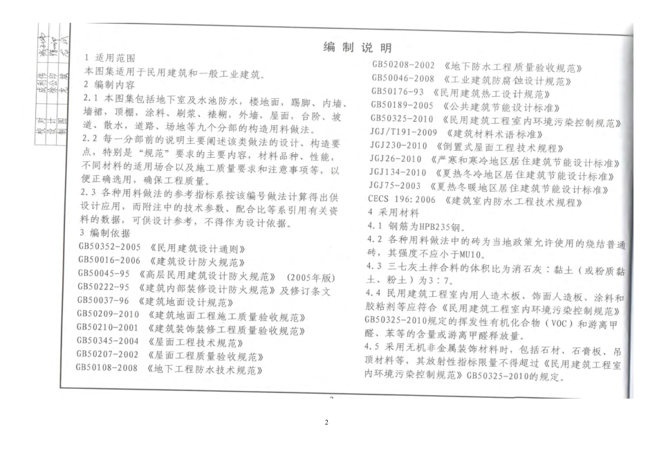 无水印11ZJ001 建筑构造用料做法(中南标)---------  .pdf_第3页