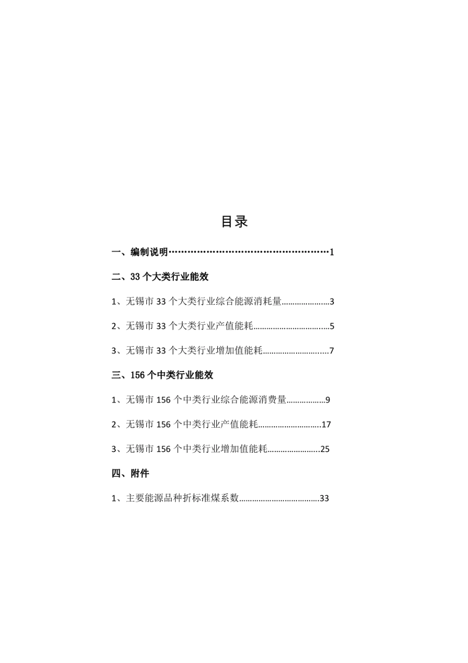 无锡工业能效指南（2019版）(1).pdf_第2页