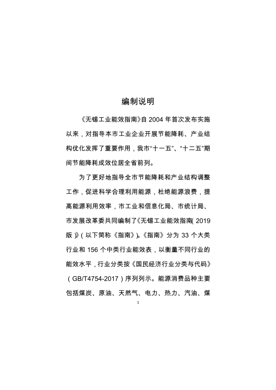 无锡工业能效指南（2019版）(1).pdf_第3页