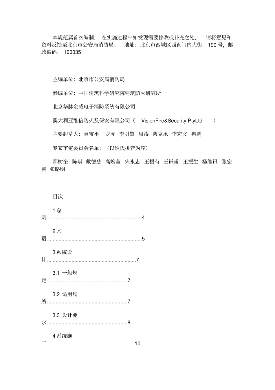 吸气式烟雾探测火灾报警系统设计施工及验收规范DBJ01-622-2005----------  .pdf_第2页