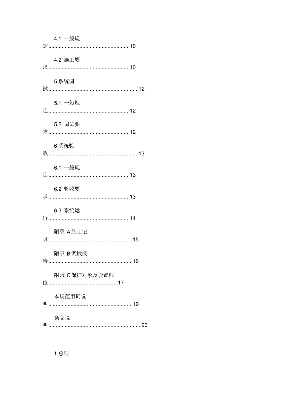 吸气式烟雾探测火灾报警系统设计施工及验收规范DBJ01-622-2005----------  .pdf_第3页