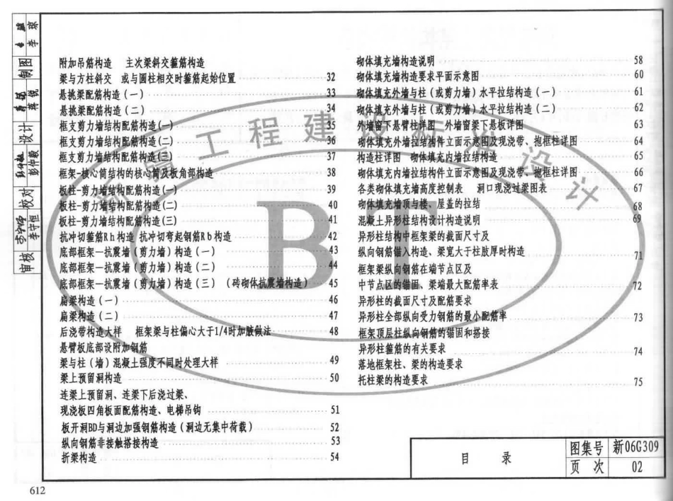 新06G309 钢筋混凝土结构抗震构造.pdf_第3页