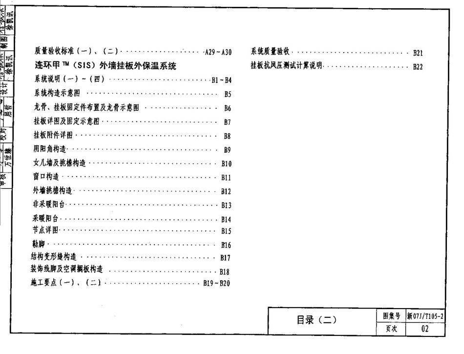 新07JT105-2 外墙外保温构造(欧文斯科宁外墙外保温系列)---------  .pdf_第2页