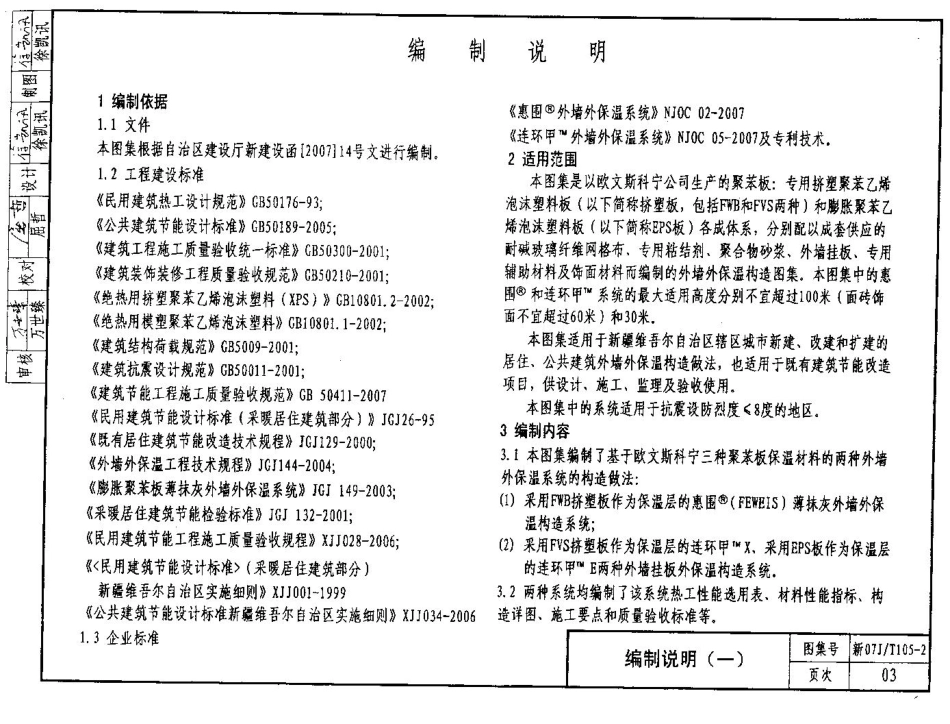 新07JT105-2 外墙外保温构造(欧文斯科宁外墙外保温系列)---------  .pdf_第3页