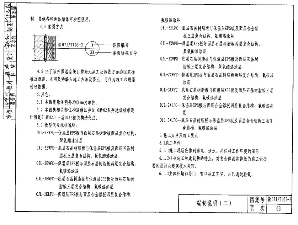 新07JT105-3 复合保温装饰板(OJL)构造---------  .pdf_第3页