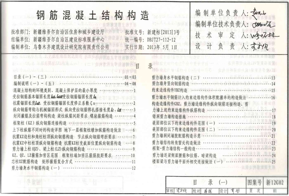 新12G02 钢筋混凝土结构构造.pdf_第3页