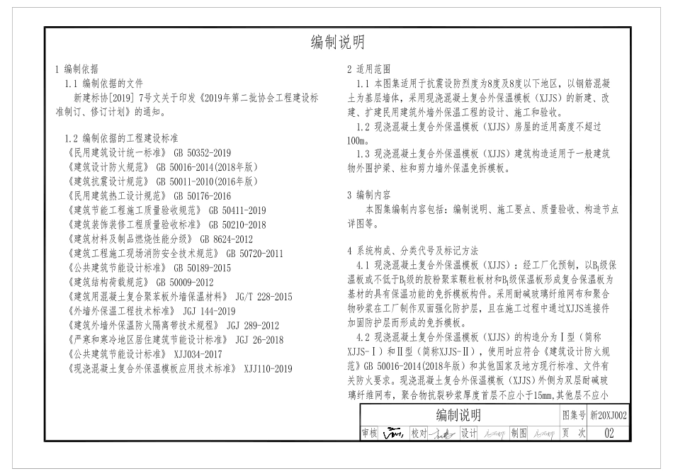 新20XJ002 现浇混凝土复合外保温模板(XJJS)建筑构造--------  .pdf_第2页