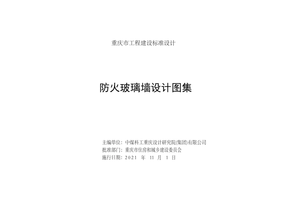 渝21J03 防火玻璃墙设计图集 DJBT50-152--------   .pdf_第2页