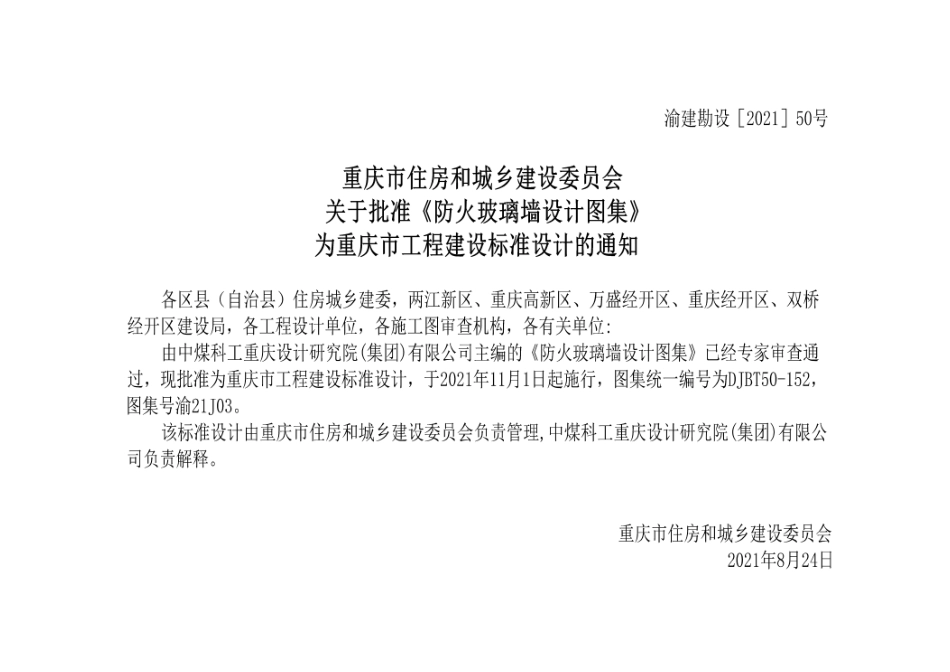 渝21J03 防火玻璃墙设计图集 DJBT50-152--------   .pdf_第3页