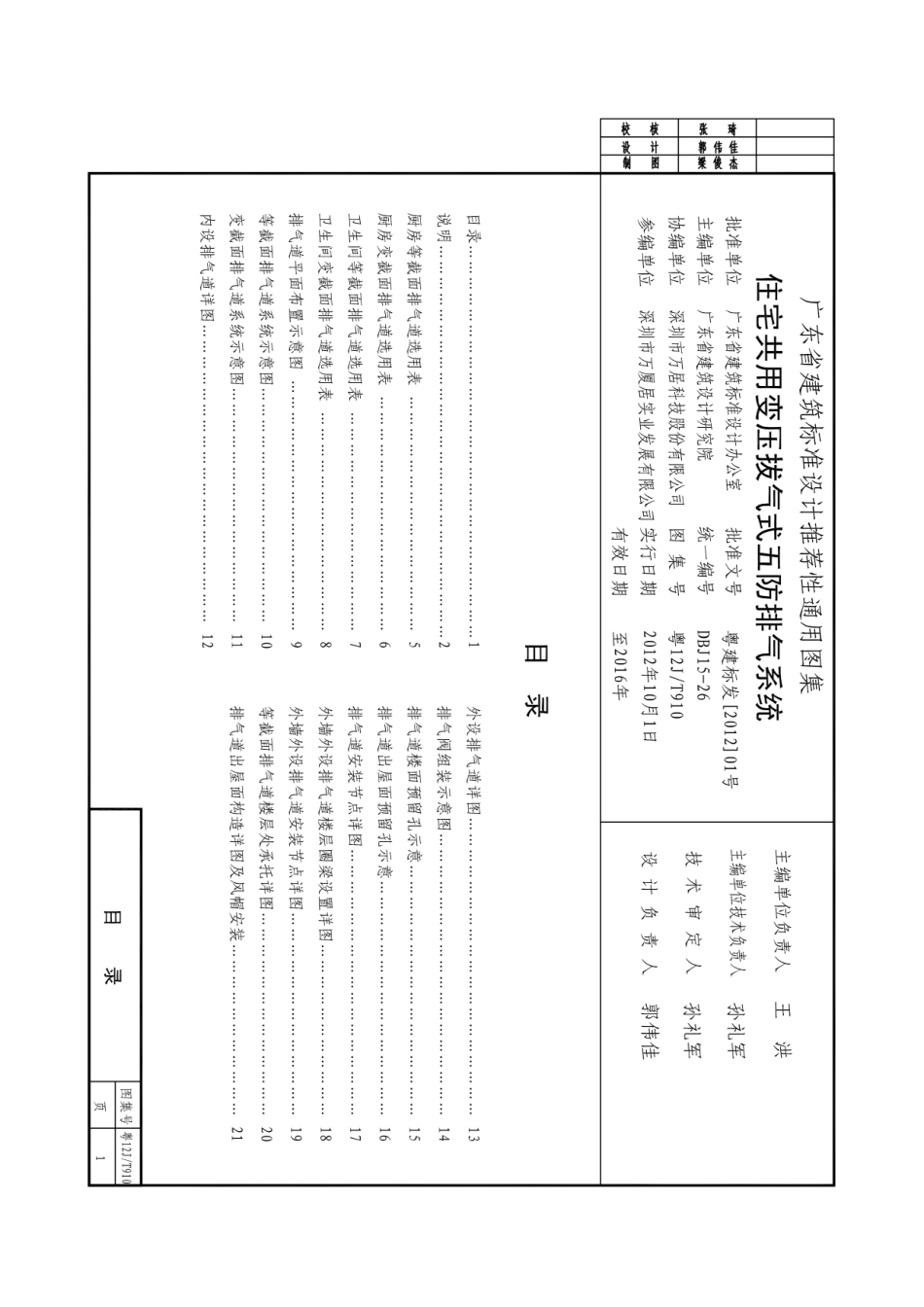 粤12J-T910 住宅共用变压拔气式五防排气系统--------- .pdf_第3页