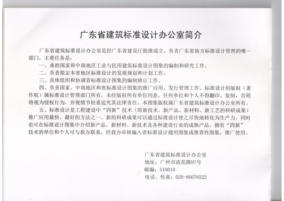 粤17JT910住宅排气道五防拔气系统(16.91MB).pdf_第2页