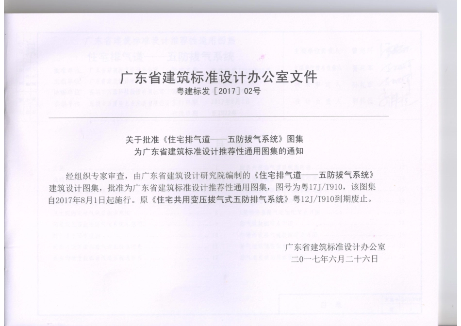 粤17JT910住宅排气道五防拔气系统(16.91MB).pdf_第3页