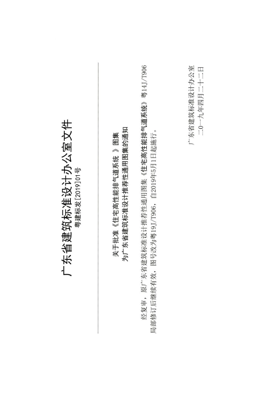 粤19JT906：住宅高性能排气道系统Y19J-T906.pdf_第2页