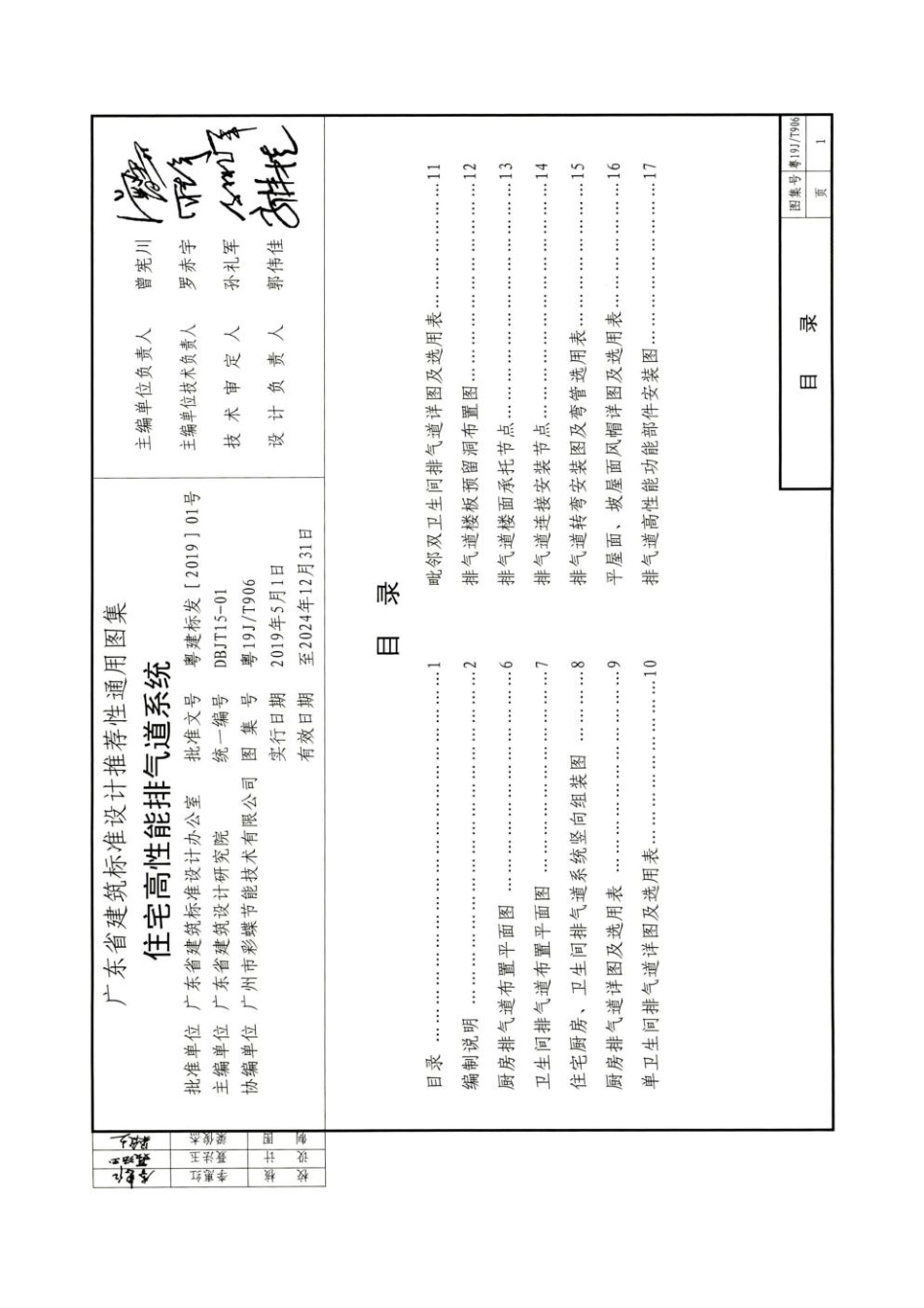 粤19JT906：住宅高性能排气道系统Y19J-T906.pdf_第3页