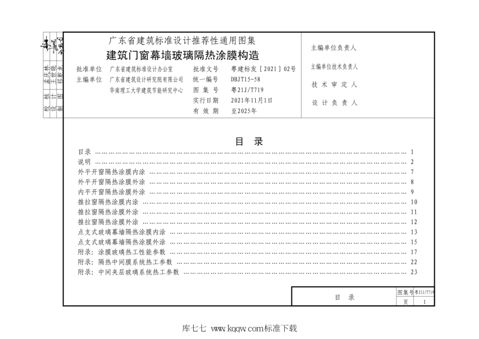 粤21JT719 建筑门窗幕墙玻璃隔热涂膜构造--------   .pdf_第3页