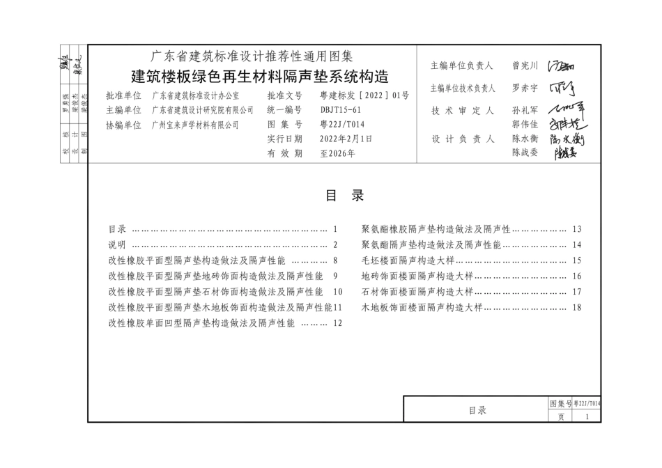 粤22JT014 建筑楼板绿色再生材料隔声垫系统构造.pdf_第3页