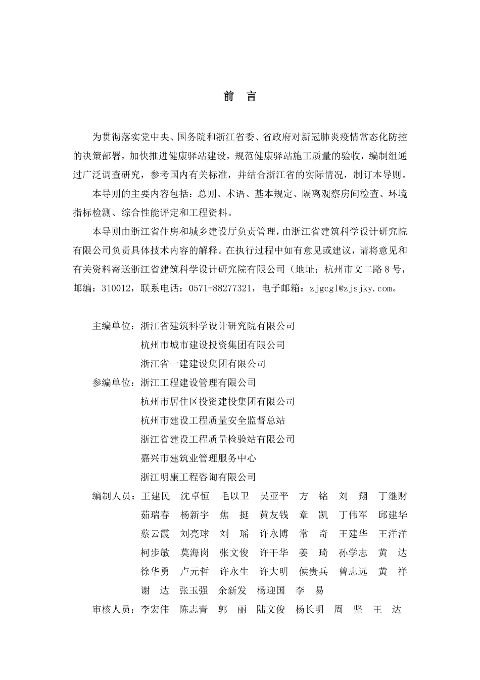 浙江省健康驿站施工质量验收导则（试行）.pdf_第2页