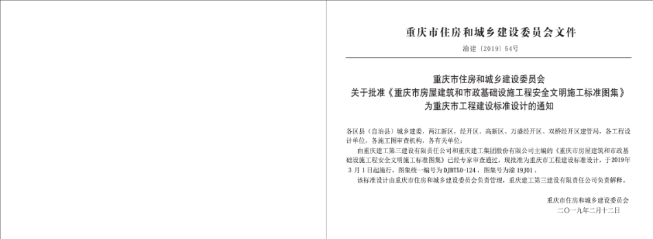 重庆市安全文明施工标准图集19J01(上册)----------  .pdf_第3页