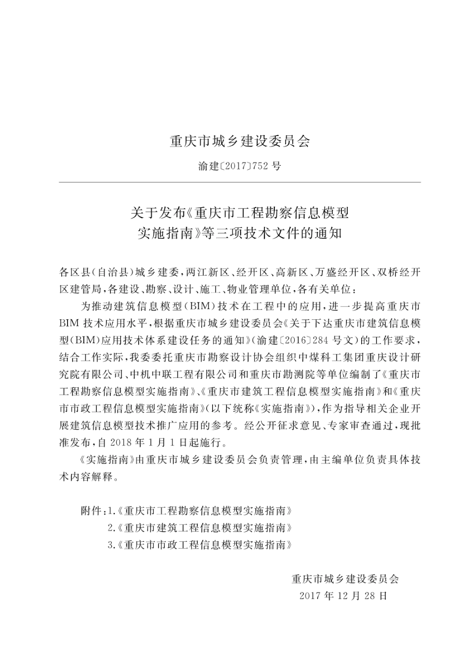 重庆市建筑工程信息模型实施指南（正式文本）----------  .pdf_第3页