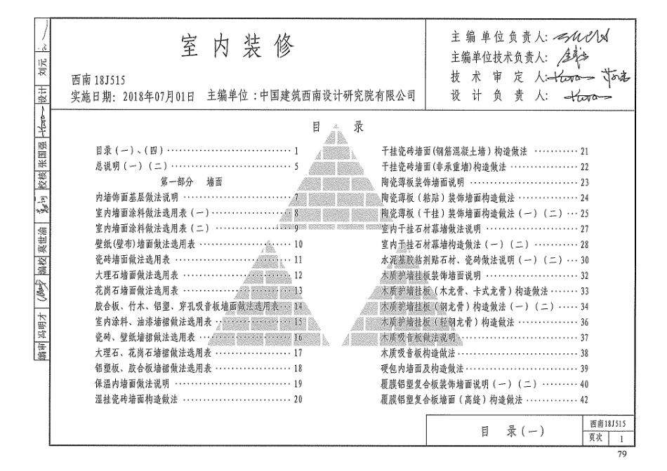 【2018西南标】室内装修 西南18J515----------工程交流群加vx：gqq5616.pdf_第1页