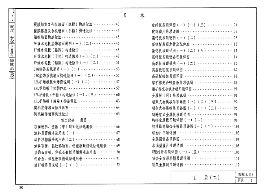 【2018西南标】室内装修 西南18J515----------工程交流群加vx：gqq5616.pdf_第2页