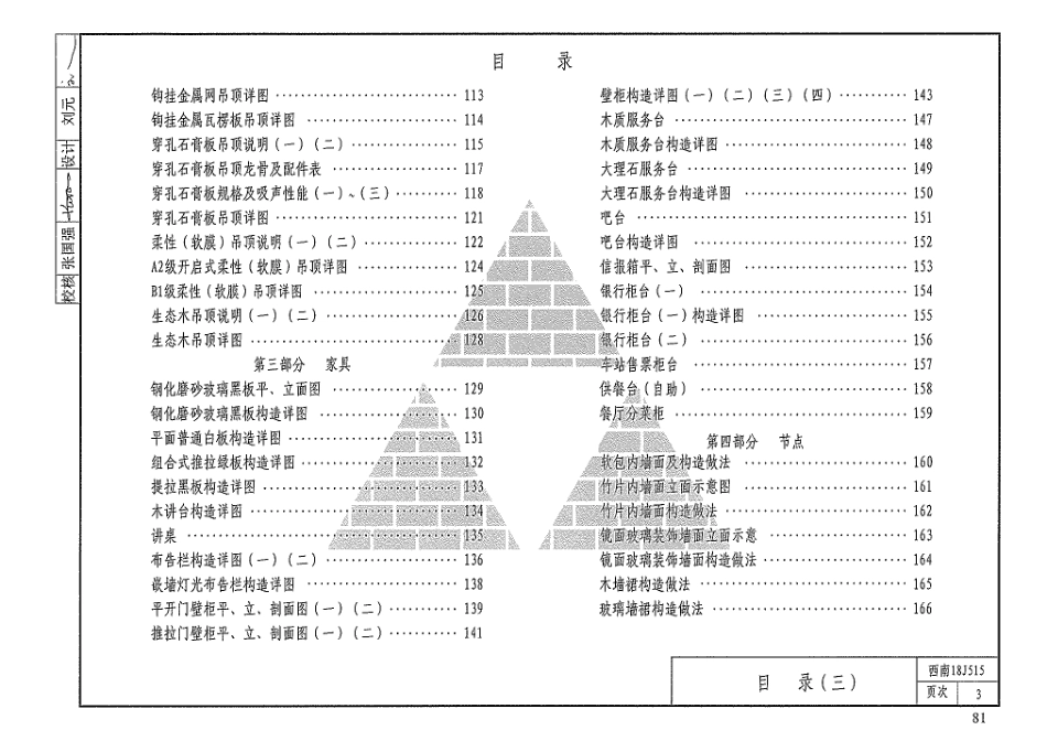 【2018西南标】室内装修 西南18J515----------工程交流群加vx：gqq5616.pdf_第3页