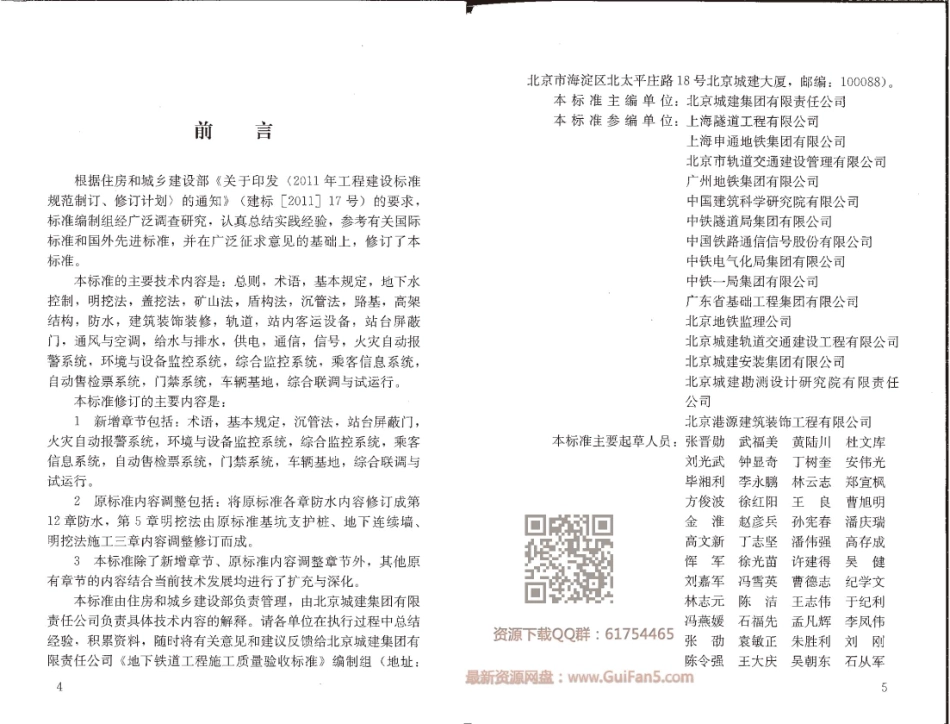 GBT_50299-2018_地下铁道工程施工质量验收标准_2018年最新版_.pdf_第3页