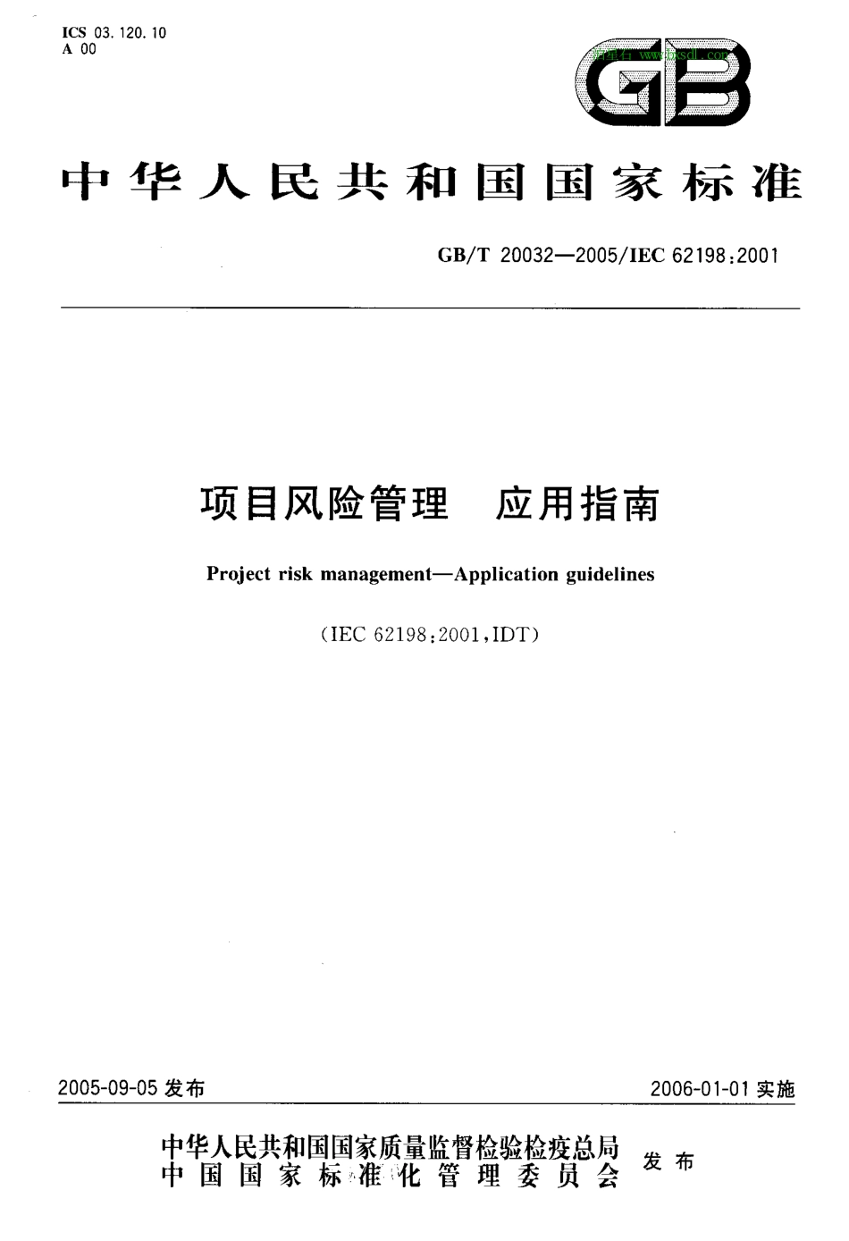 GBT+20032-2005+项目风险管理应用指南----------  .pdf_第1页