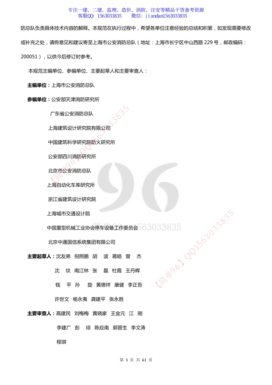 【简单96】GB50067-2014 汽车库、修车库、停车场设计防火规范.pdf_第3页