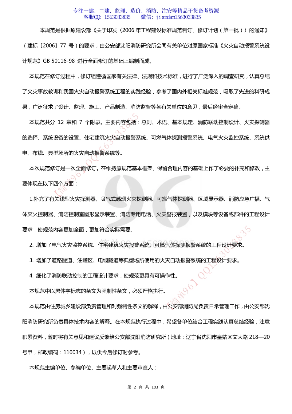 【简单96】GB50116-2013 火灾自动报警系统设计规范.pdf_第2页